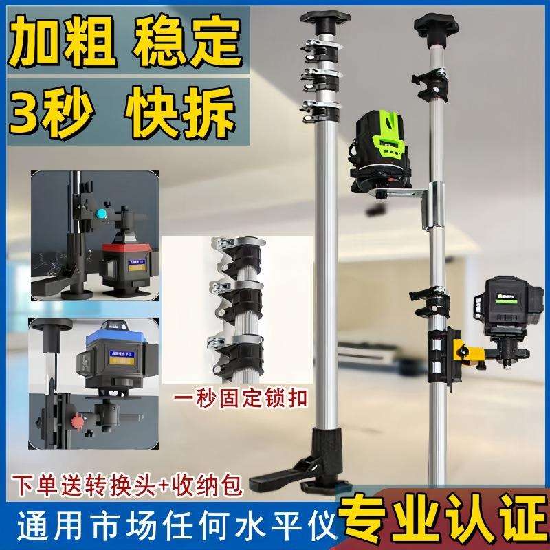水平仪升降支撑杆加厚铝合金不锈钢红外线多功能支架平水仪伸缩杆