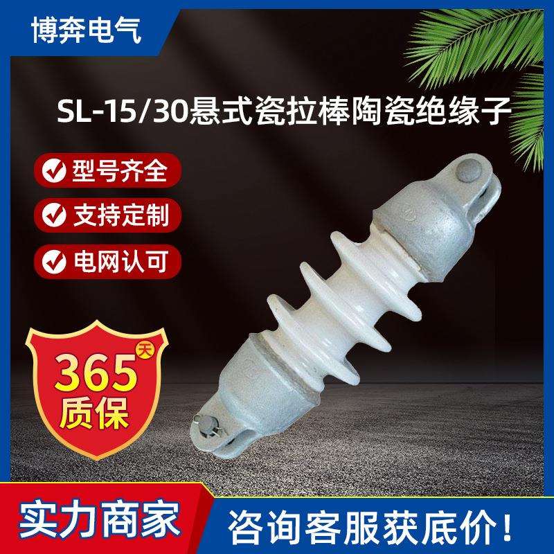 SL-15/30-40-70双铁头瓷拉棒绝缘子陶瓷拉棒型悬式瓷瓶高压线路用