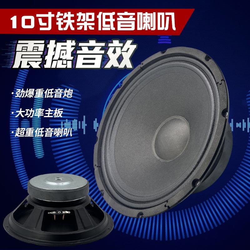 厂家供应10寸铁架低音喇叭140磁35芯布边全频中低音音响扬声器