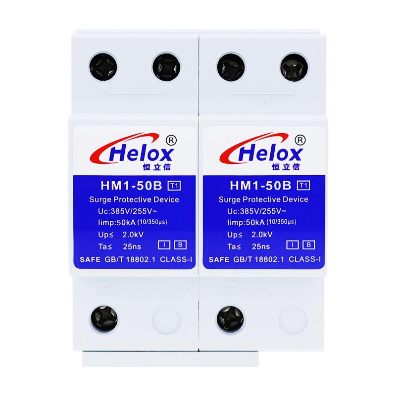 恒立信一级电涌保护器50KA220V电源防雷器T1级浪涌保护器HM1-50B