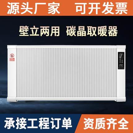 家用壁挂式电暖气全屋大面积采暖速热电暖器碳晶石墨烯取暖器