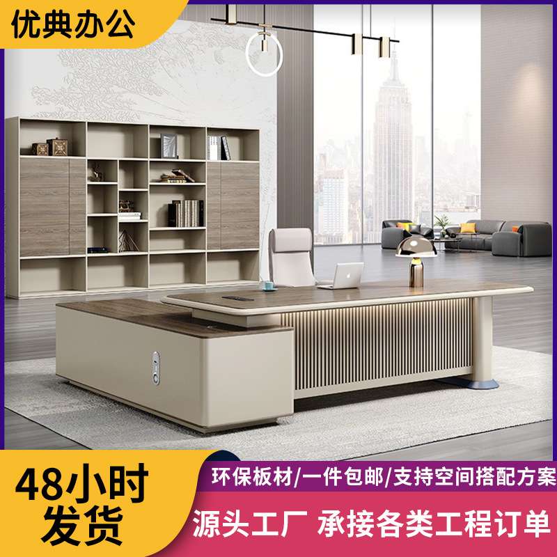 老板办公桌简约现代总裁桌经理主管桌椅组合大班台办公室轻奢单人