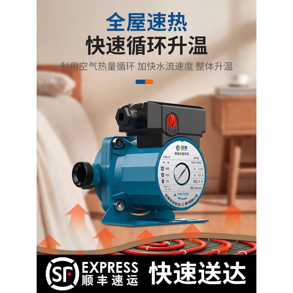 臣源暖气循环泵家用地暖循环泵温控器地热回水锅炉220V水暖增压泵