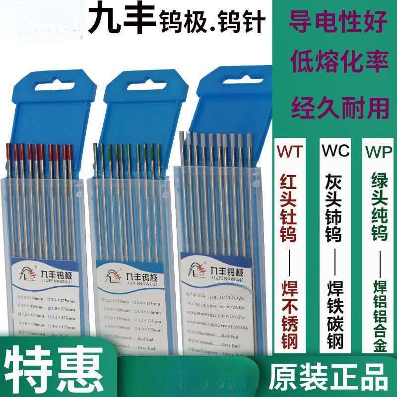 九丰氩弧焊钨针钨极钨棒钍铈钨电极灰头红头1.62.02.43.03.2