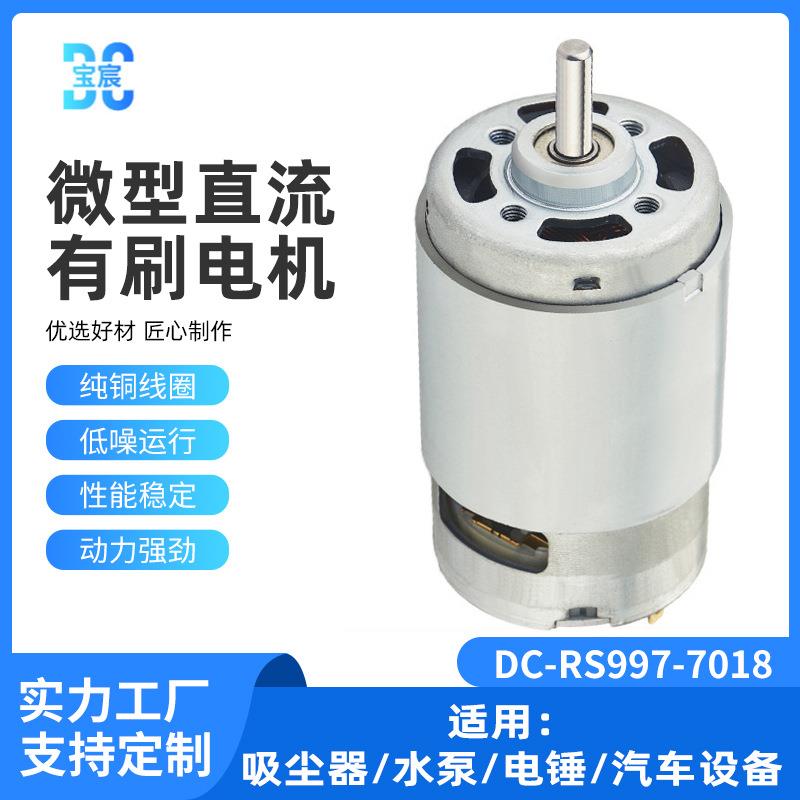 RS997直流电机吸尘器拖地机大扭力驱动电机园林打草机有刷电机