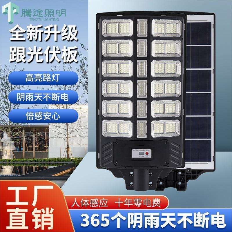 中山工厂户外庭院灯爆亮大功率人体雷达感应智能一体化太阳能路灯