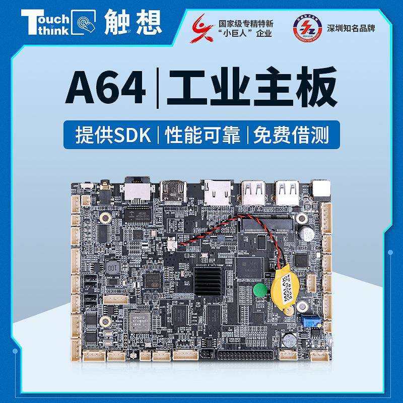 A64智能工控主板四核一体机多网口串口RK3288RK3399工业安卓主板