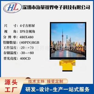 480方屏温控器86盒子电脑副屏智能家居液晶显示屏 4寸480
