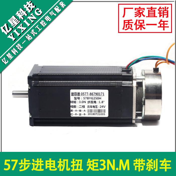 57步进电机2.8N带刹车57BYG250H大力矩带抱闸57电机机身142MM