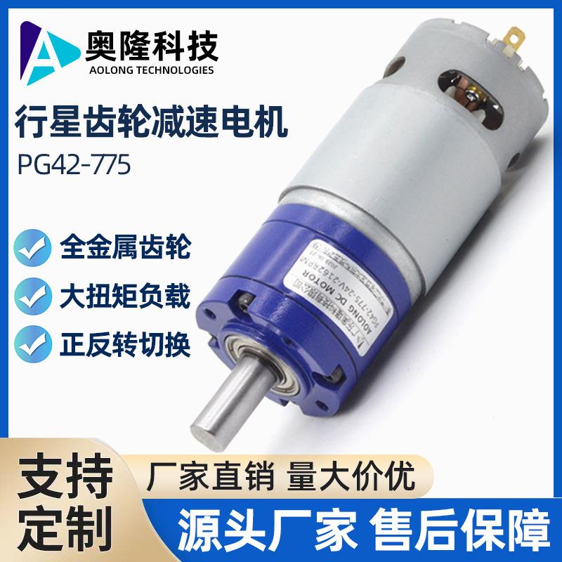PG42-775精密行星齿轮减速电机大扭矩减速42马达ATM机自动贩卖机