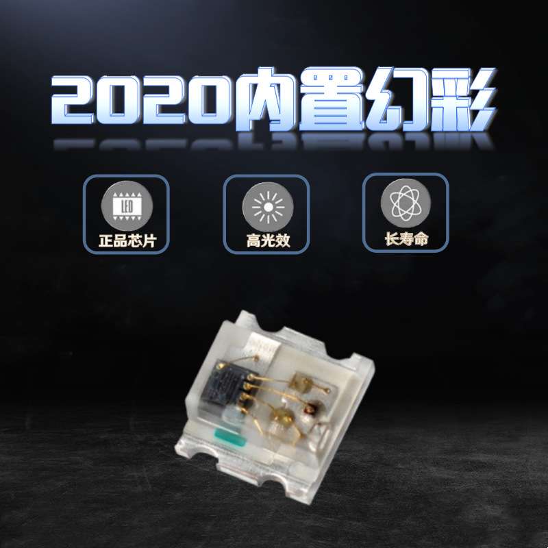 2020-WS2812B幻彩灯珠 高亮5V四脚内置IC全彩rgb贴片可编程灯珠