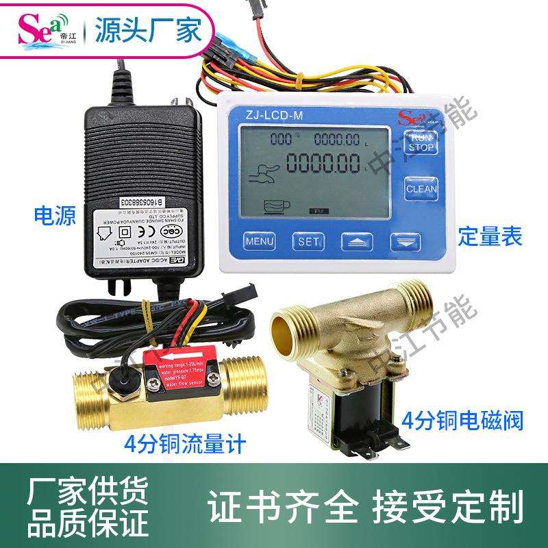 全自动液体灌装数显定量表电子水表4分管径铜流量计套装