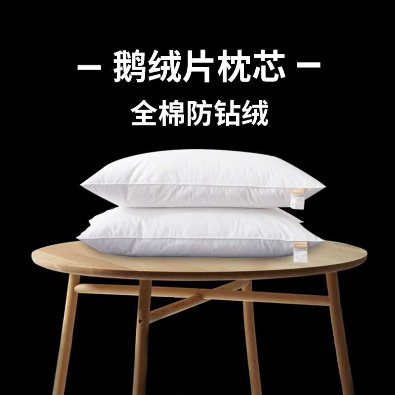 酒店羽绒枕芯一对白鹅绒片鹅毛枕头单人家用全棉内胆护颈椎