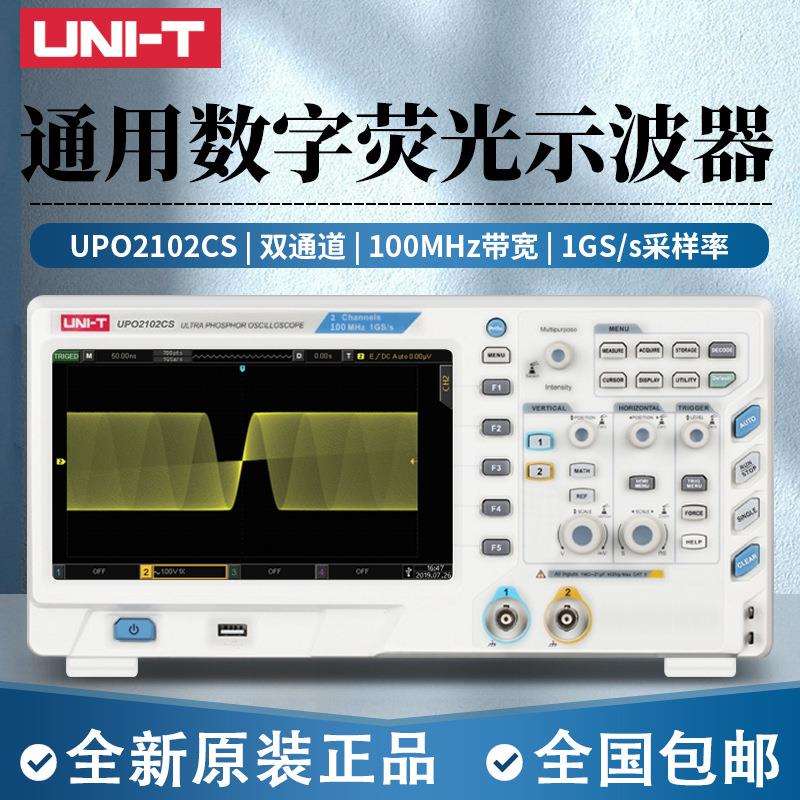 优利德UPO2102CS双通道100M数字存储荧光示波器2104CS四通道200M