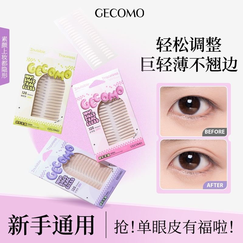 GECOMO隐形无痕双眼皮贴自然轻薄持久定型大眼美目贴仿真双眼皮贴