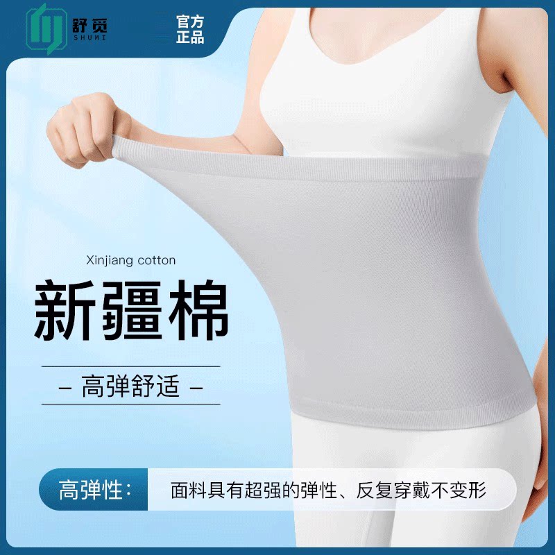 薄款护腰带保暖防寒男女士防着凉