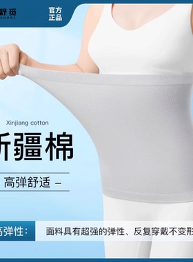 薄款护腰带保暖防寒男女士防着凉
