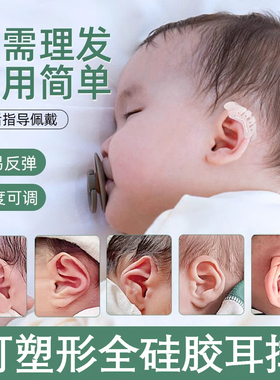 耳朵辅助矫正婴儿新生儿耳廓矫形宝宝招风垂耳定型贴耳夹支撑护套