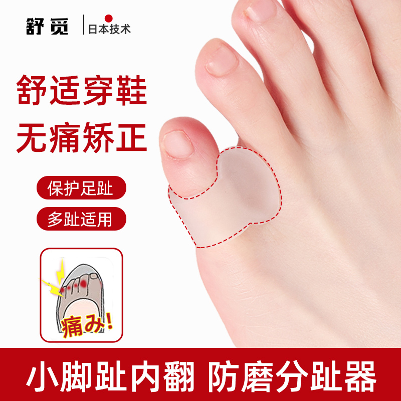 日本外翻小脚趾矫正器防磨保护套