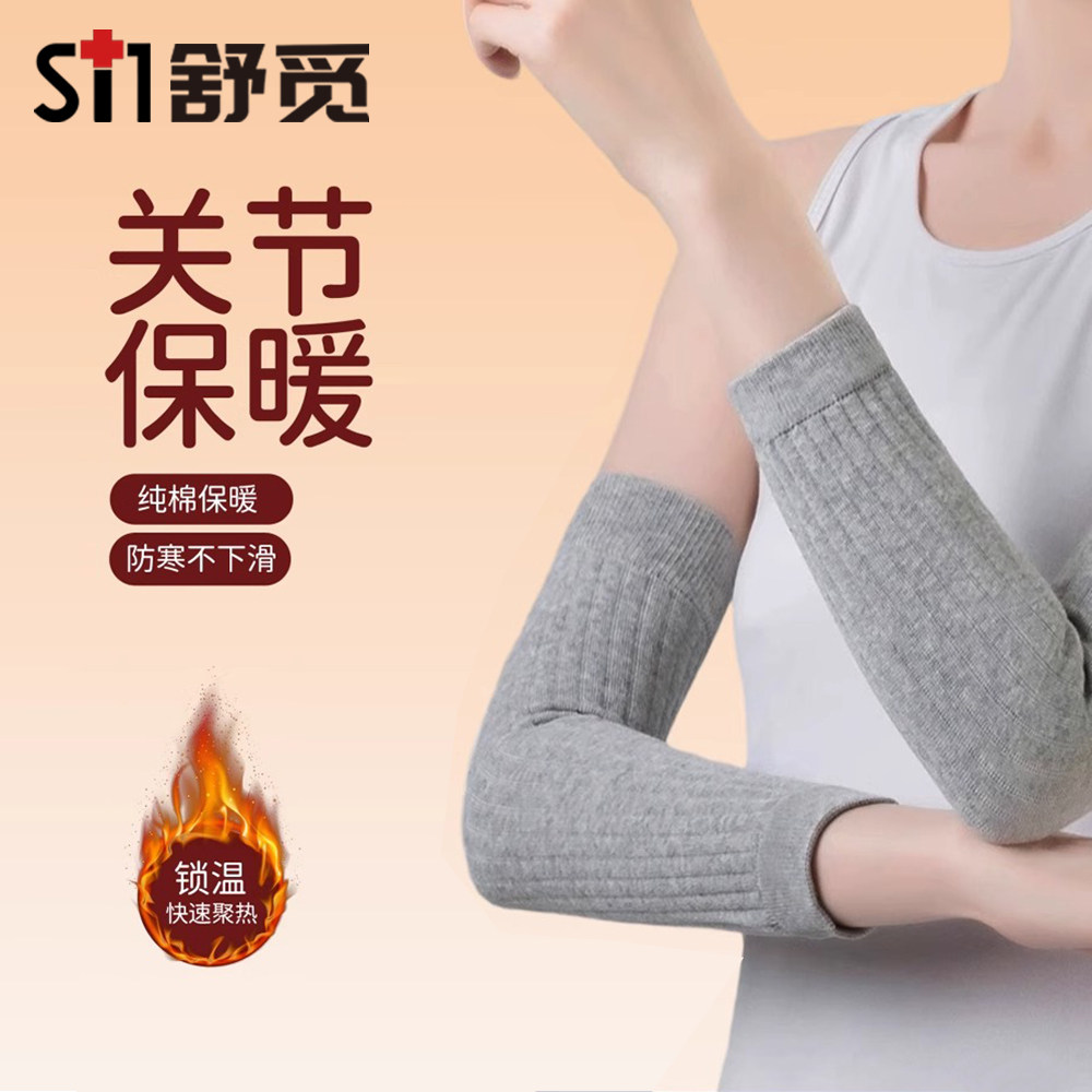 纯棉护肘关节套女士四季款空调房