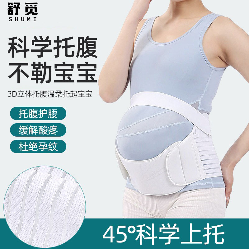 托腹带孕妇专用孕晚期孕中期腰托肚子拖腹部带护腰带怀孕期托腹带,个人护理/保健/按摩器材,保健护具(护腰/膝/腿/颈),淘宝优惠券,粉丝福利购,淘宝优惠卷