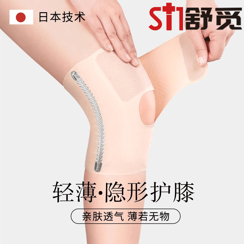 春夏超薄护膝运动半月板髌骨膝盖