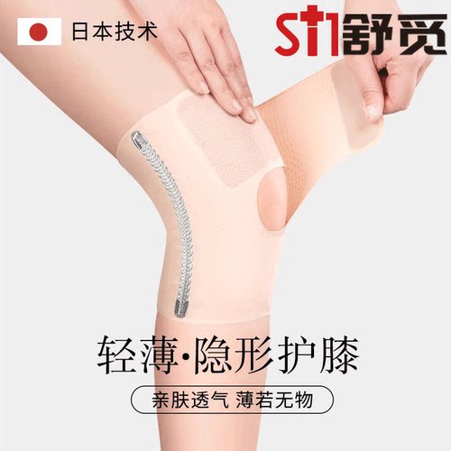 春夏超薄护膝运动半月板髌骨膝盖