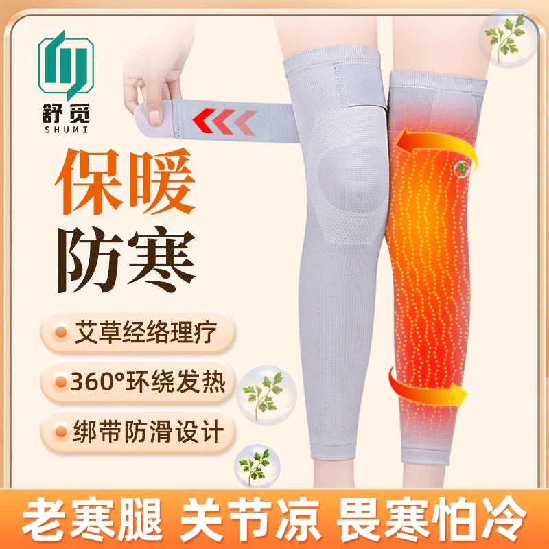 舒觅艾草发热护膝保暖关节保护套