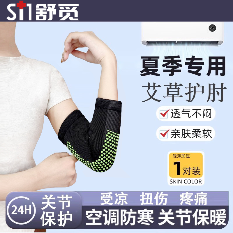 护肘手腕护套男女士保暖空调房