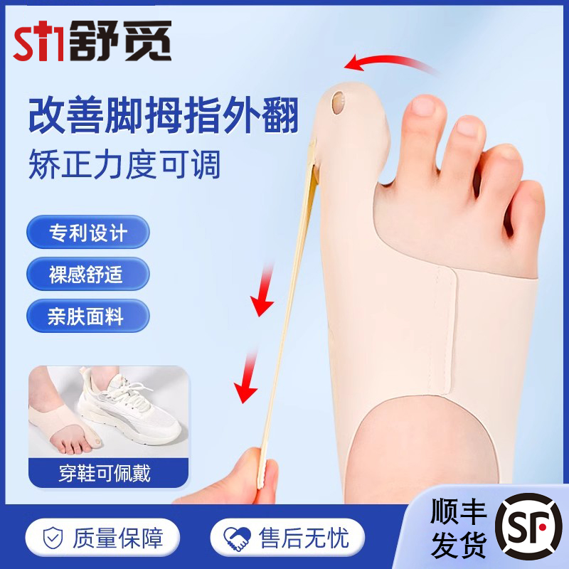 脚拇指外翻矫正器脚趾拇外翻纠正