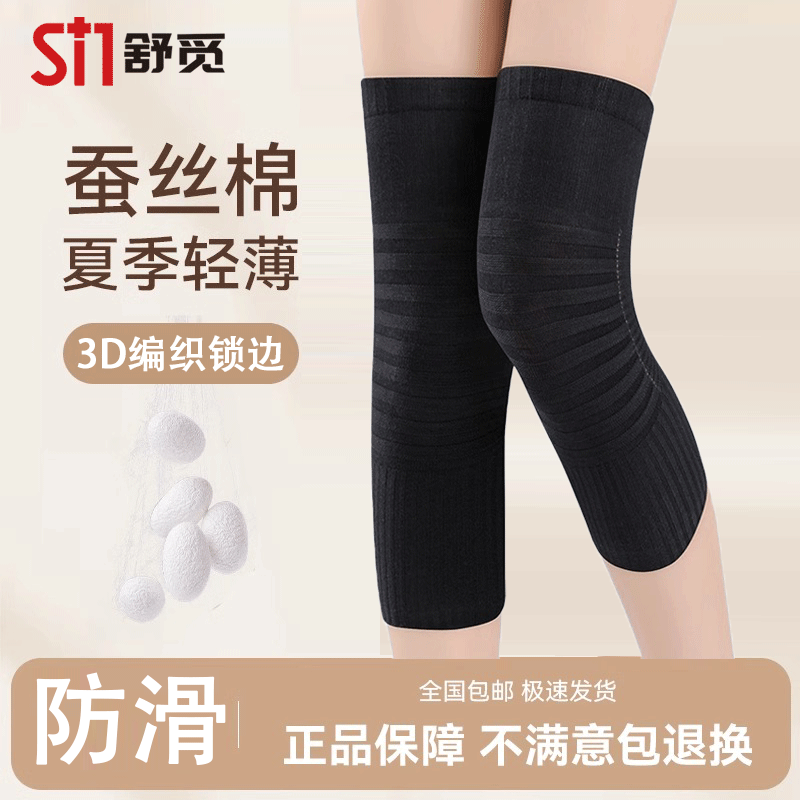 蚕丝护膝盖女关节保暖发热老寒腿