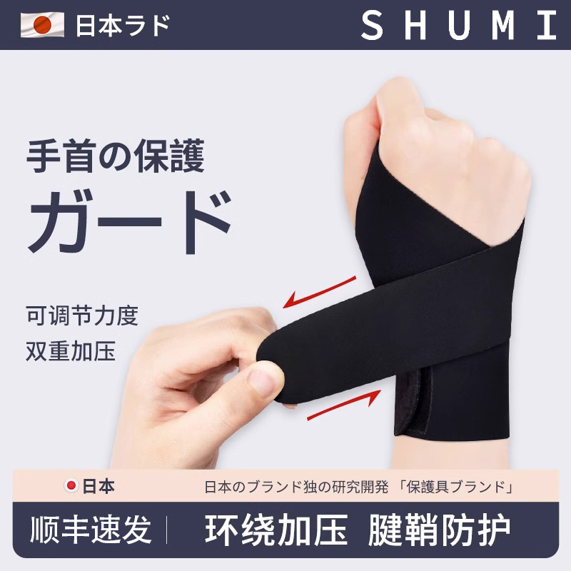 手腕腱鞘关节劳损护腕