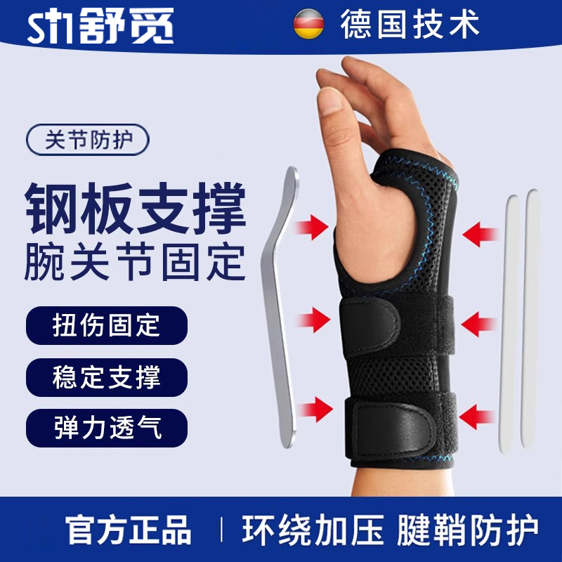腱鞘炎护腕手腕关节扭伤固定器