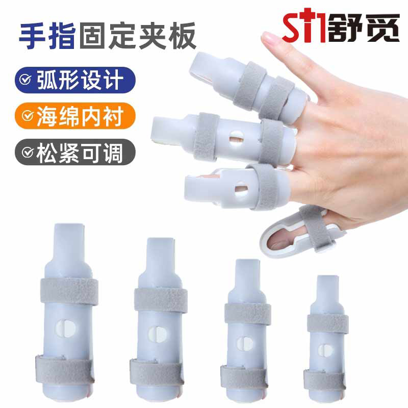 手指关节固定器托板护指保护套