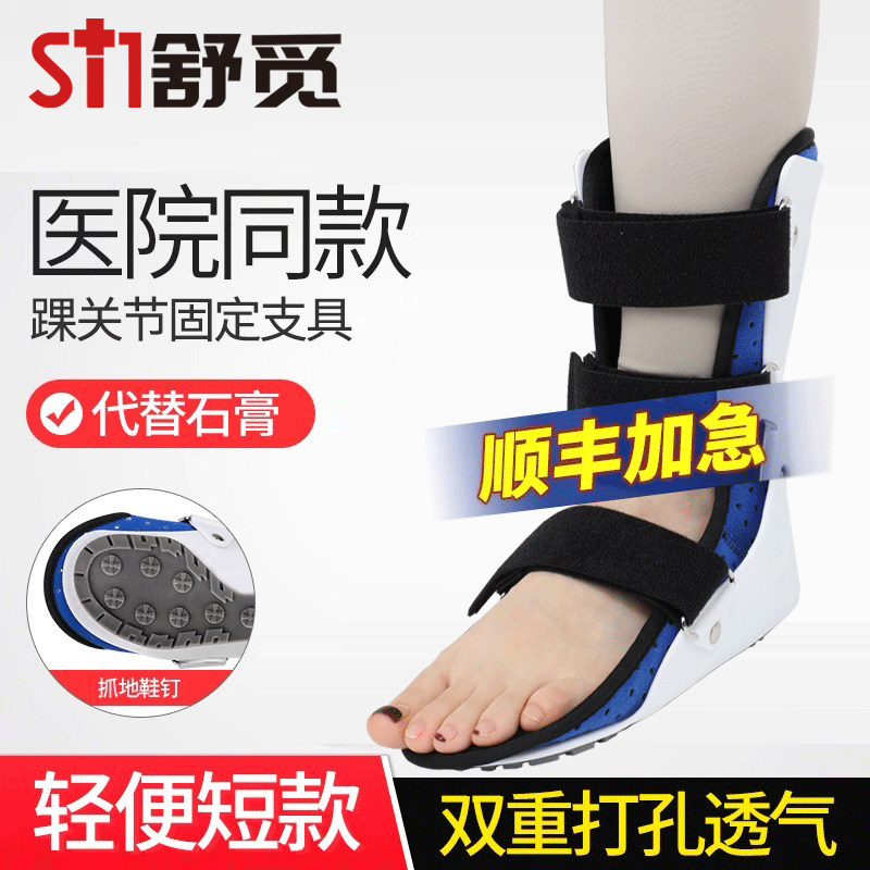 踝关节固定支具脚踝韧带损伤护具足部骨折骨裂扭伤矫正固定护套