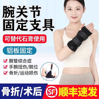 腕关节固定支具手腕固定器桡骨