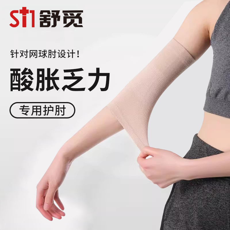 四季扭伤护肘网球肘专用女胳膊