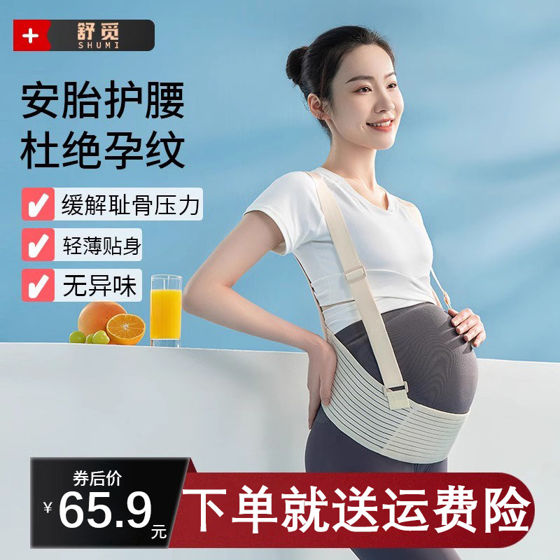 托腹带孕妇专用孕晚期孕中期腰托肚子拖腹部带护腰带怀孕期托腹带,个人护理/保健/按摩器材,保健护具(护腰/膝/腿/颈),淘宝优惠券,粉丝福利购,淘宝优惠卷