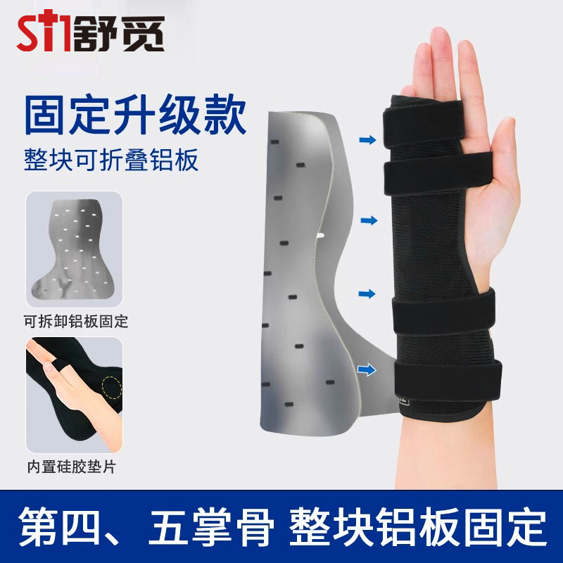 手掌骨骨折固定器手腕骨折支具