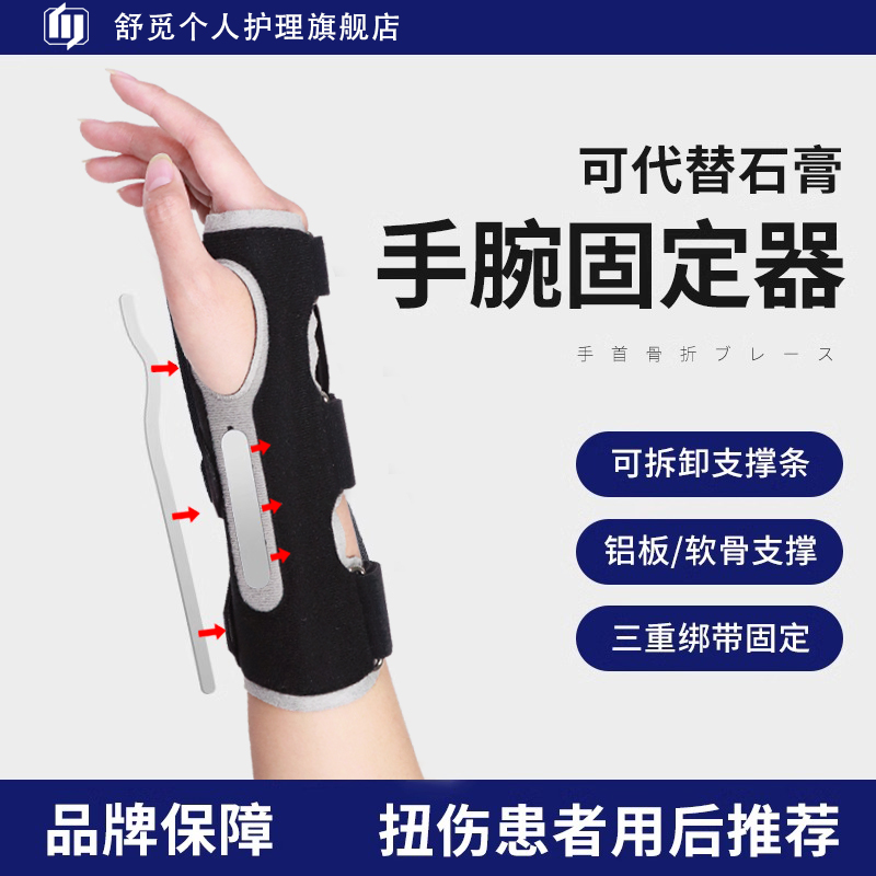舒觅护腕扭伤腱鞘疼痛固定器骨折康复护具男女护手腕套腕关节支具