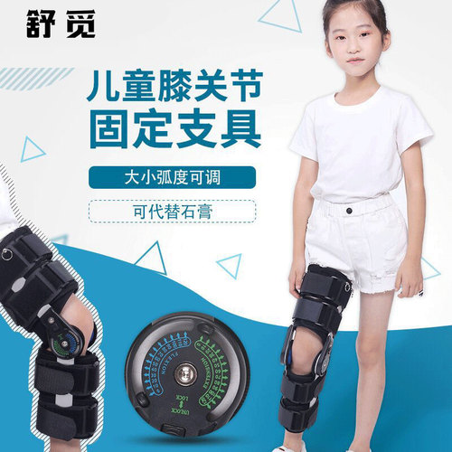 儿童膝关节固定支具半月板损伤