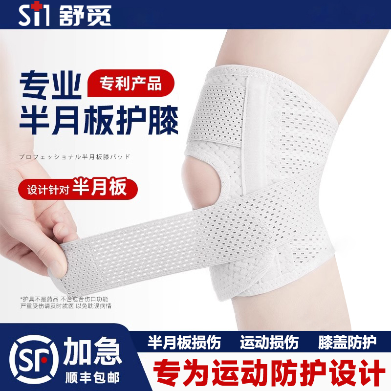 半月板护膝运动专用保护套