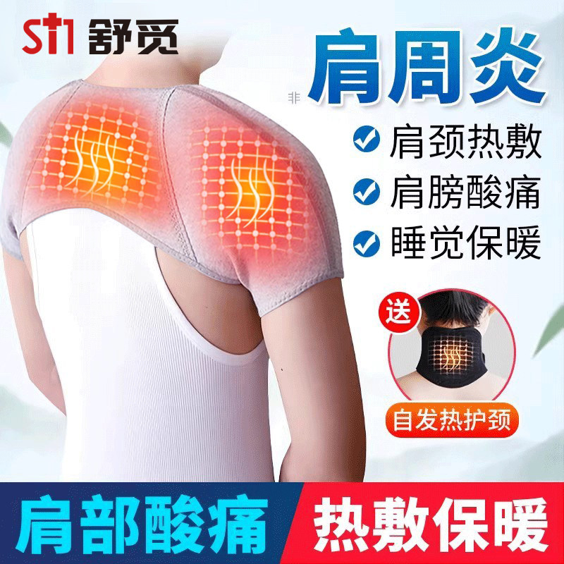 护肩保暖颈椎坎肩睡觉肩周肩膀热敷护套肩颈发热男女士专用护肩套