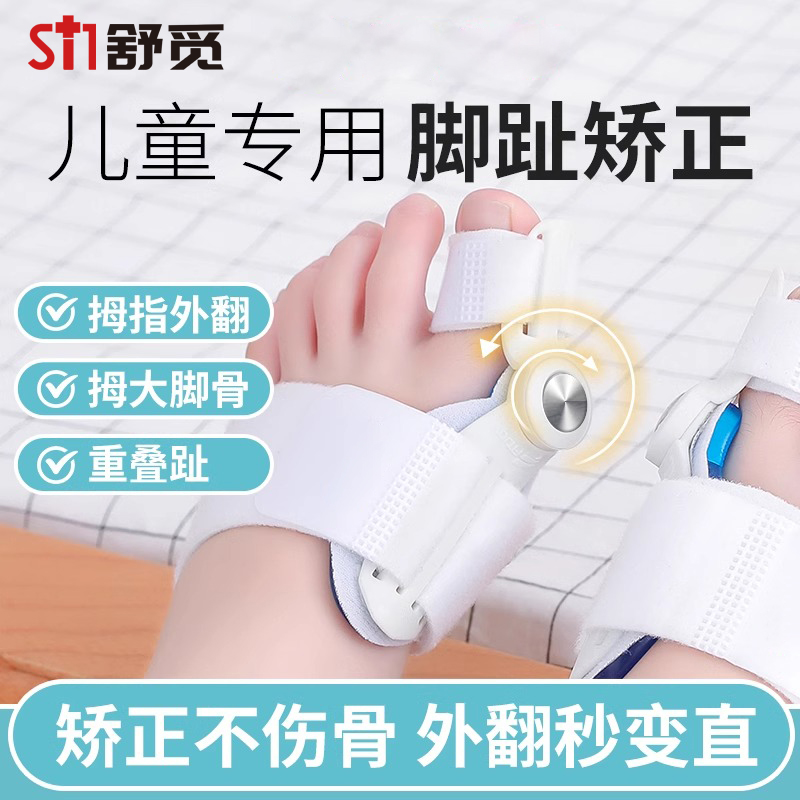 儿童脚趾矫正器拇外翻拇指分趾器
