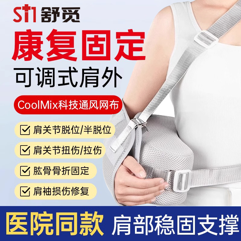 舒觅肩关节外展枕固定支具肩袖损伤护具肱骨骨折肩部受伤脱位支架