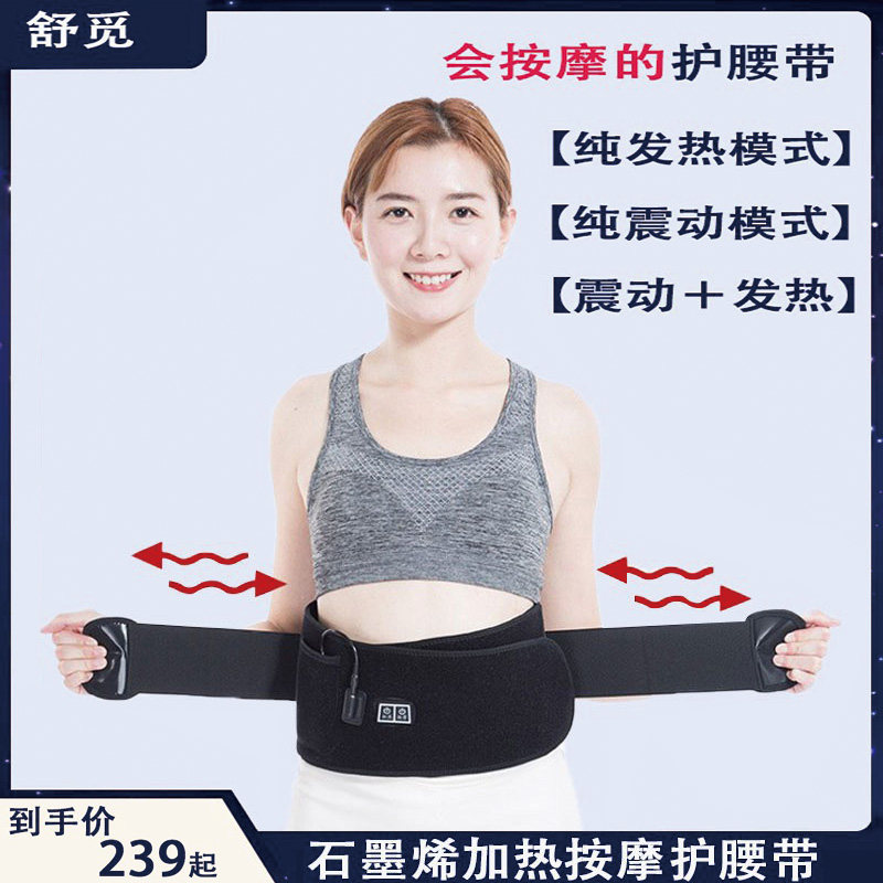石墨烯加热护腰带暖腰保暖热敷发热防寒充电腰部按摩男女士护腰