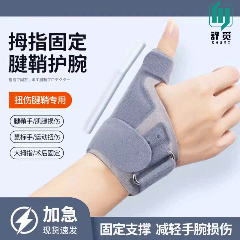 护腕扭伤手腕腱鞘大拇指关节骨折疼劳损固定恢复手指妈妈手护套薄