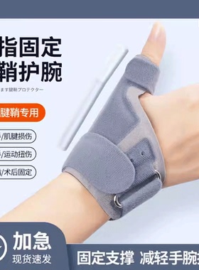 手腕腱鞘大拇指劳损固定保护套