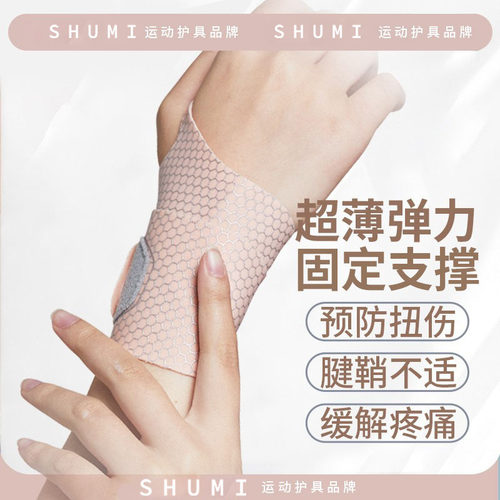 薄款腱鞘手腕保护手碗运动加压