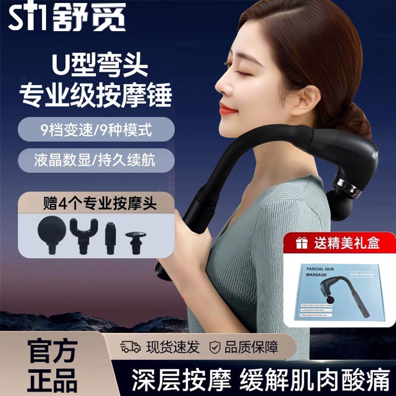 舒觅筋膜枪肌肉放松按摩器男女生多功能颈膜枪背部腿健身电动手持